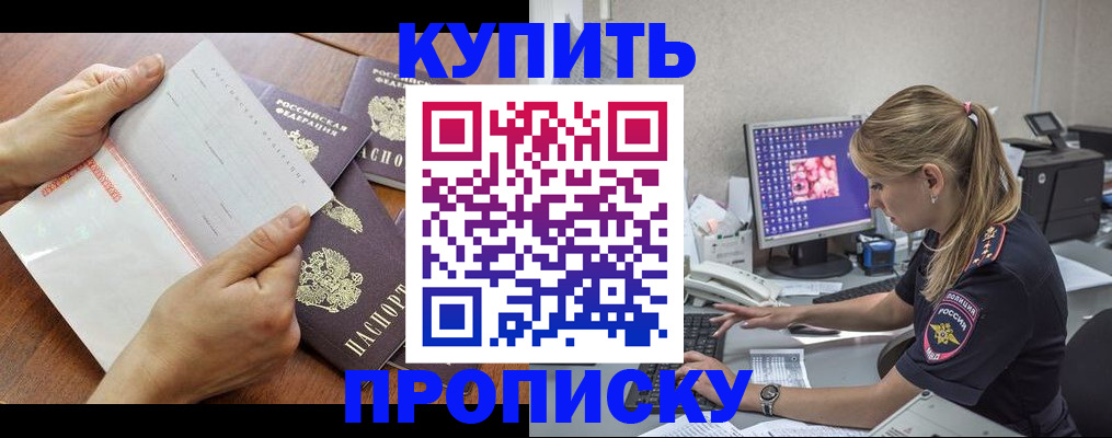 прописка паспорт в Новомосковске