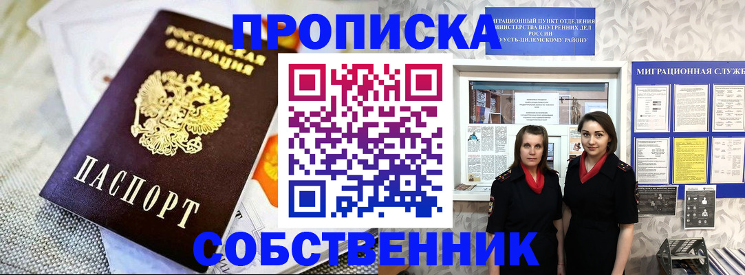 пропишу в квартире в Новомосковске